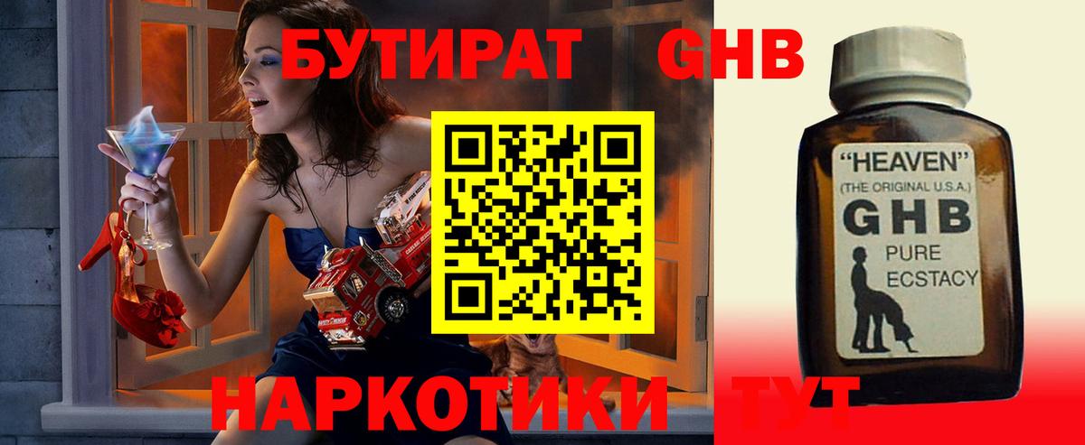 БУТИРАТ BDO 33% Орск