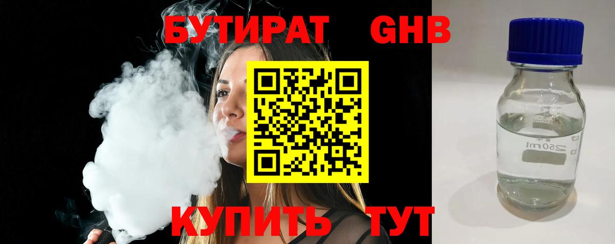 Орск  БУТИРАТ BDO  Вход с VPN 