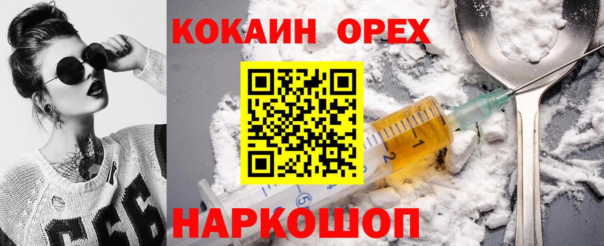 КОКАИН Columbia  Вход с VPN  Орск 