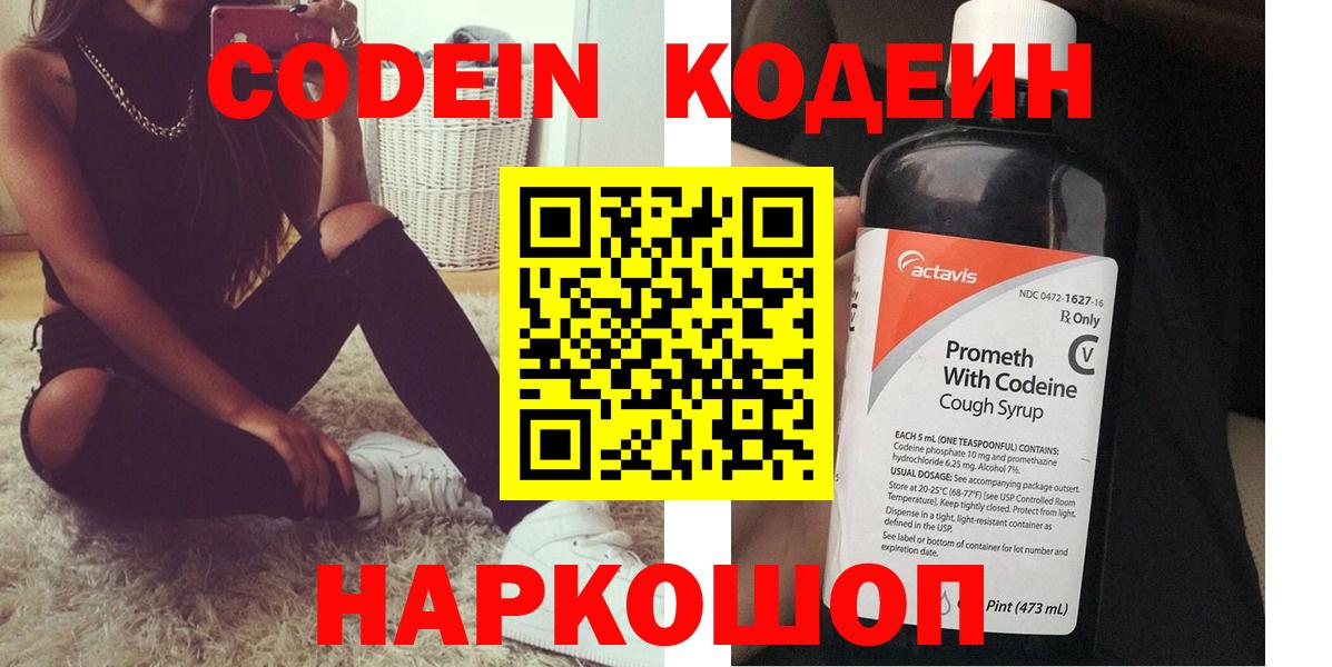 Орск  Кодеин Purple Drank  Кодеиновый сироп Lean Purple Drank  Вход с VPN 