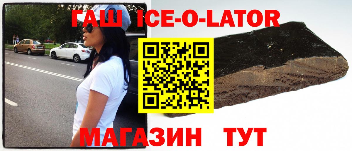 Орск  Гашиш гашик  Вход с VPN  ГАШ ice o lator 