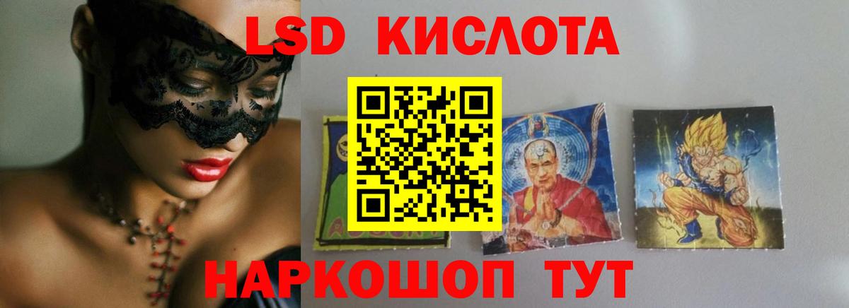 ЛСД экстази кислота Орск