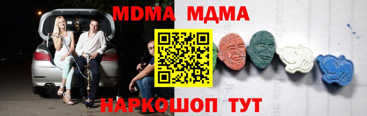 МДМА VHQ  MDMA  Орск  MDMA молли  Вход с VPN 