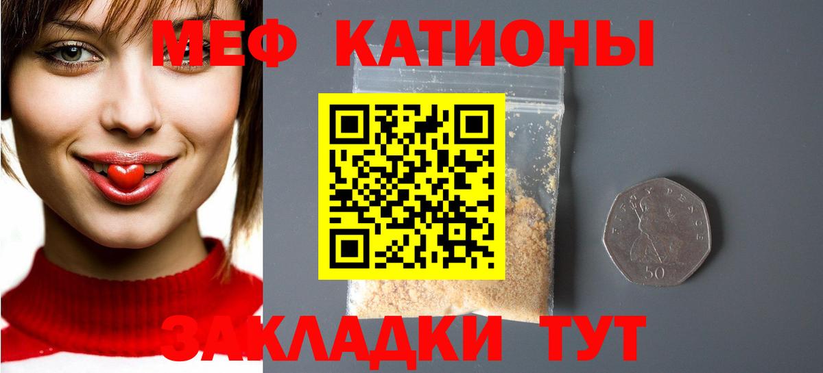 Мефедрон кристаллы Орск