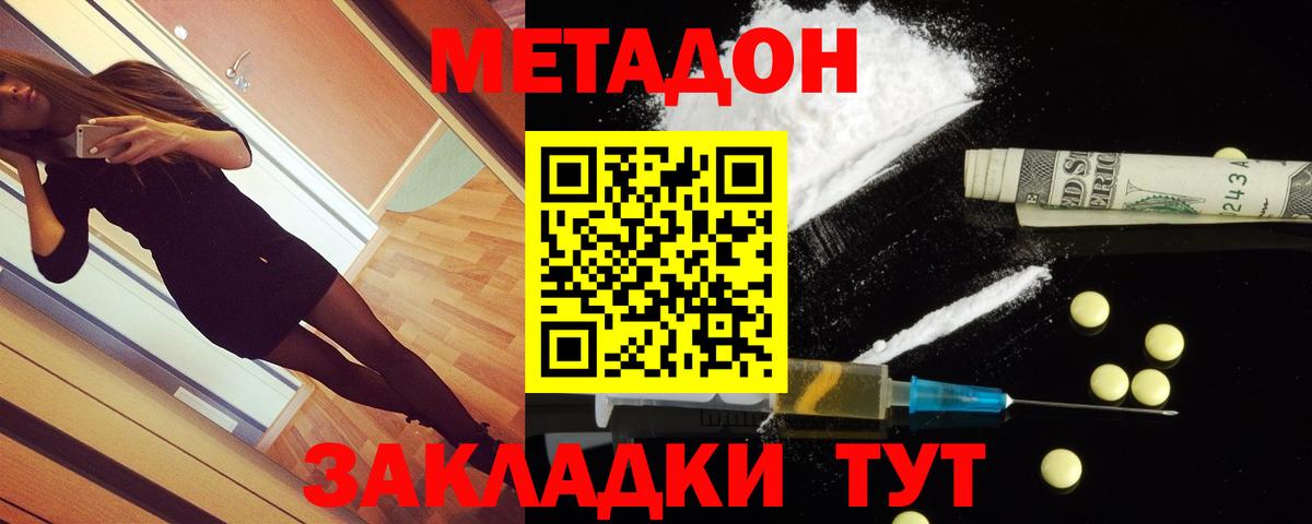 Метадон VHQ  Вход с VPN  МЕТАДОН methadone  Орск 